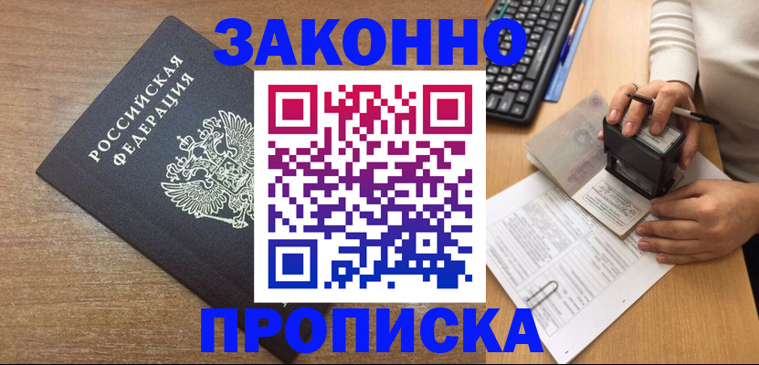 временная прописка в Медвежьегорске